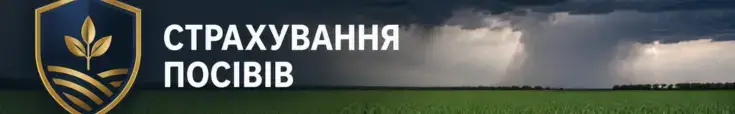 Агрострахування посівів