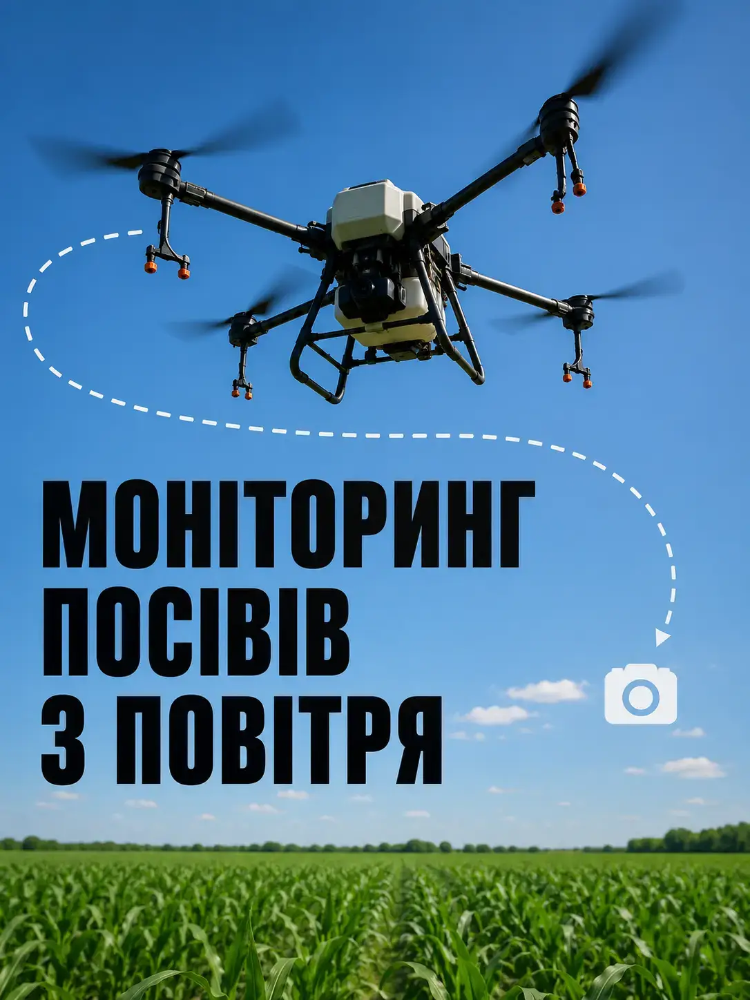 Аерофотозйомка полів дроном